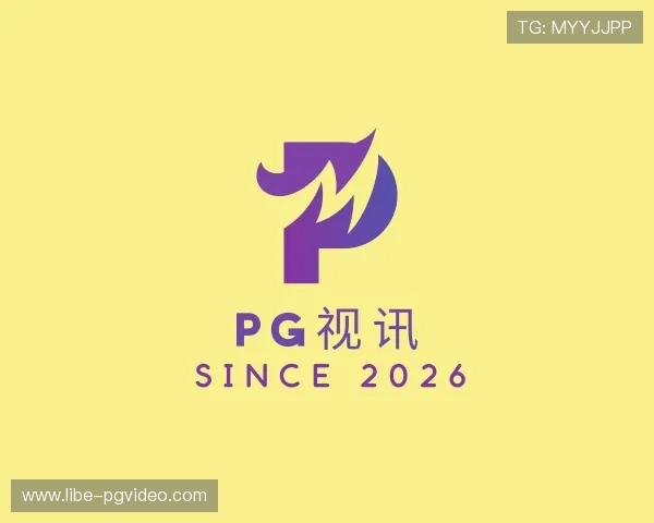 解读PG视讯